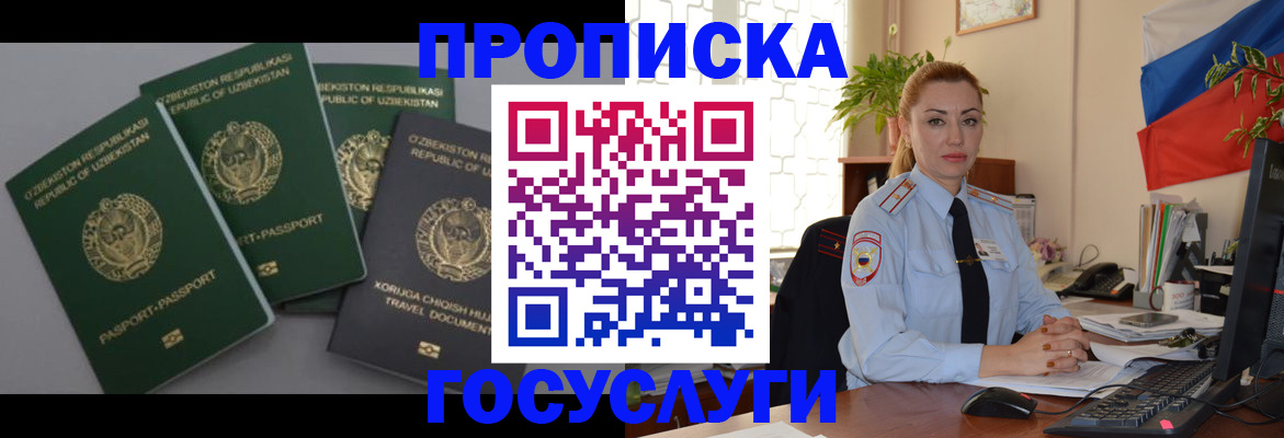 временная регистрация адрес в Новоузенске