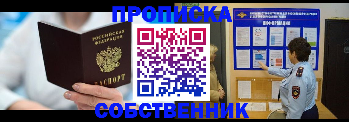 прописка гарантия в Новоузенске